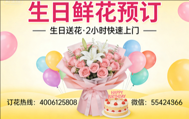 淄博张店区订生日鲜花生日送花